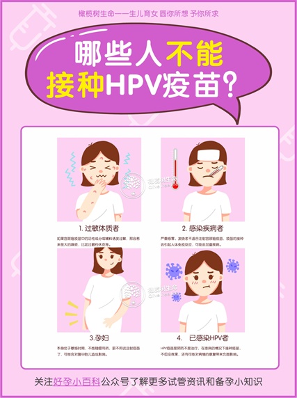 橄榄树生命—HPV疫苗.jpg