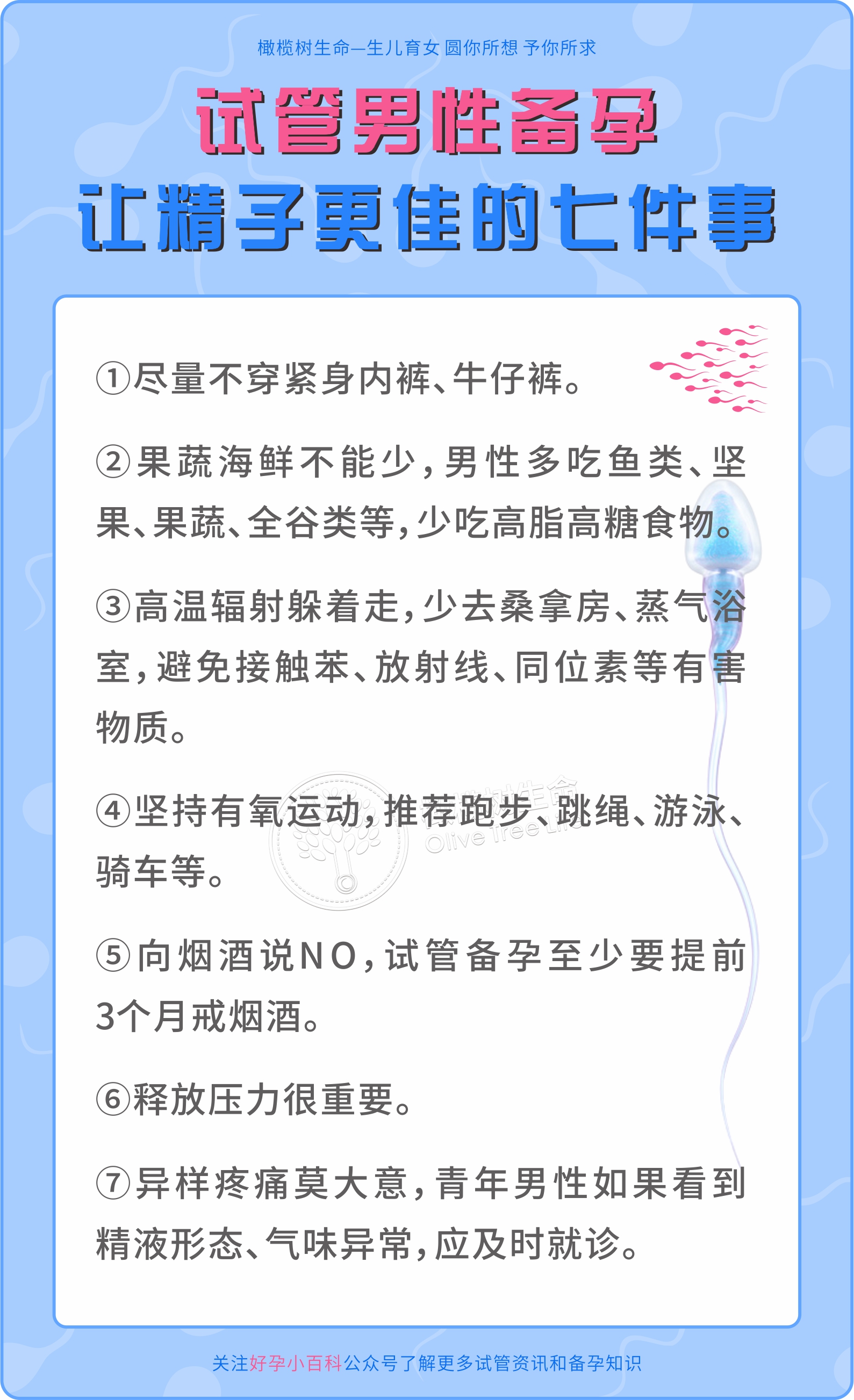 试管男性备孕让精子更佳的七件事