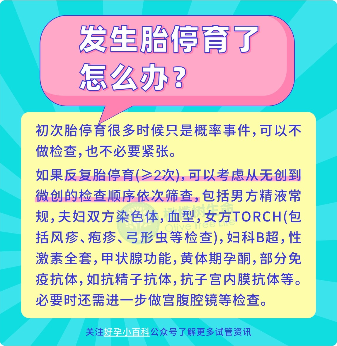 为什么胎心胎芽出现了，还会胎停？2.jpg