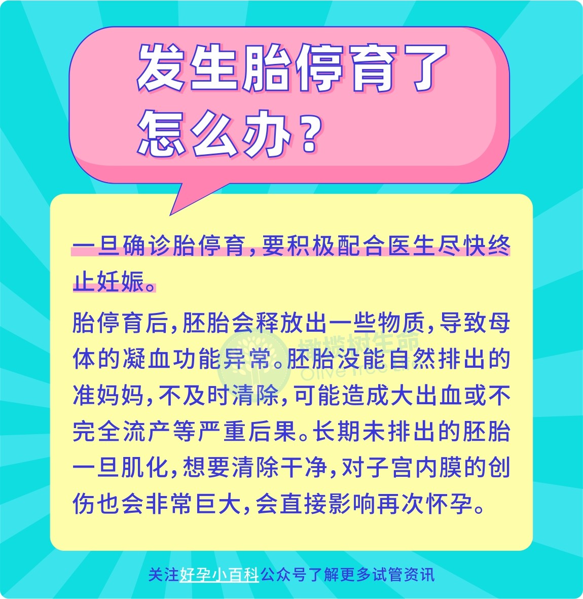 为什么胎心胎芽出现了，还会胎停？1.jpg