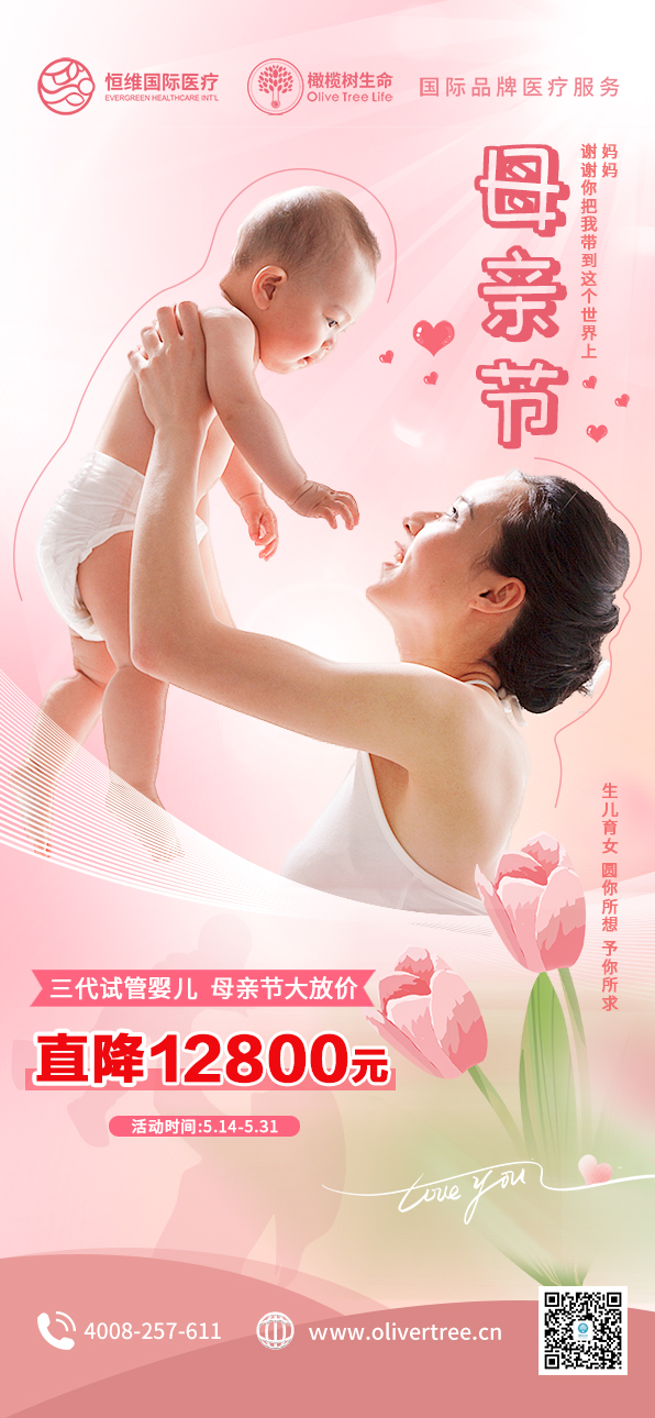 母亲节快乐|致敬每一个在试管助孕路上的你们！