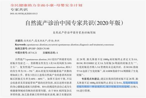 生化妊娠不能不管！避免再次发生，这3点要重视！