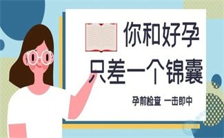 做试管婴儿如高考，好孕答案请收好！