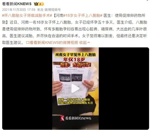 促排后怀上九胞胎，没有惊喜只有惊吓！