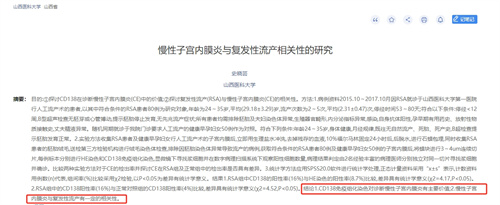 警惕慢性子宫内膜炎，别让好孕溜走！