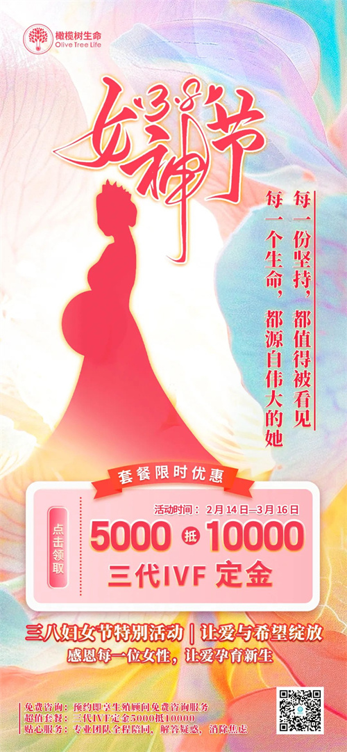 三八妇女节限时优惠