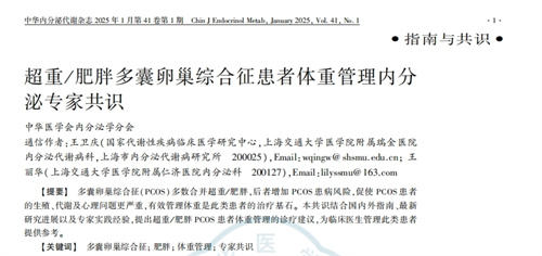 国家喊你减肥啦！多囊姐妹快来看这4条干货