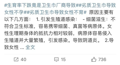 卫生巾“集体塌房”，或可导致不孕症？