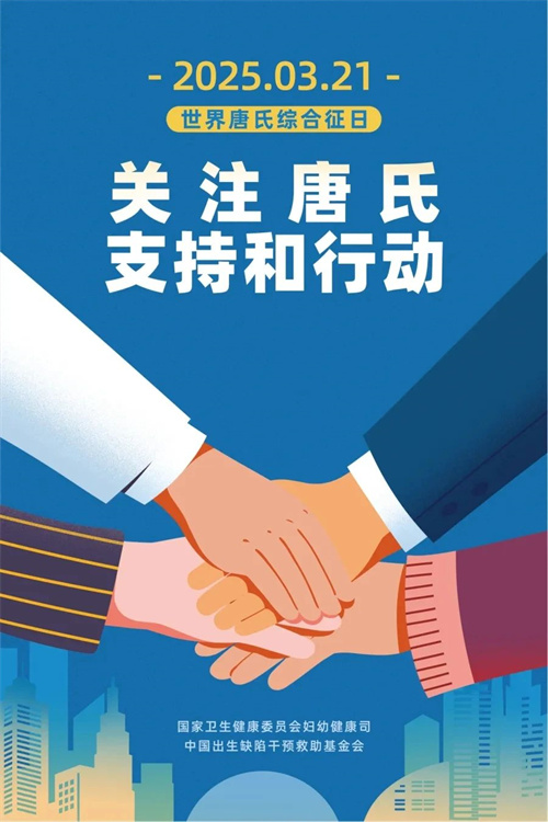 世界唐氏综合征日| 第三代试管婴儿技术，为新生命护航！