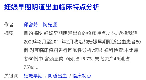 孕早期出血≠保不住！3个关键策略，助你保胎成功率飙升！