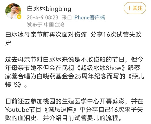 7年！16次！3200针！白冰冰自曝试管求子血泪史
