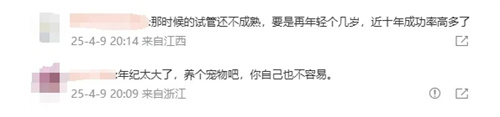 7年！16次！3200针！白冰冰自曝试管求子血泪史