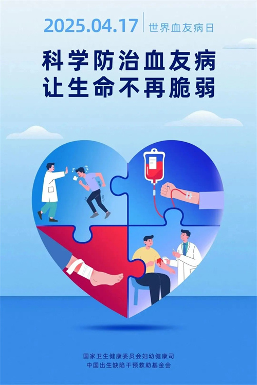 世界血友病日| 用三代试管婴儿技术破解“血之诅咒”！