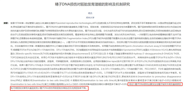 男性的这项隐形指标，比高龄更可怕！
