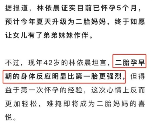 林依晨二胎上热搜！30岁vs40岁生娃，差别真的很大