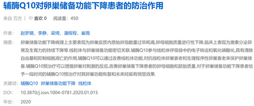 辅酶Q10、PQQ养卵？做好3个功课再入手！避免踩雷！