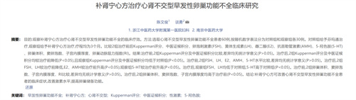 这个「卵巢衰老」的高危因素，50%不孕女性都有？4步逆袭，养出易孕好卵泡！