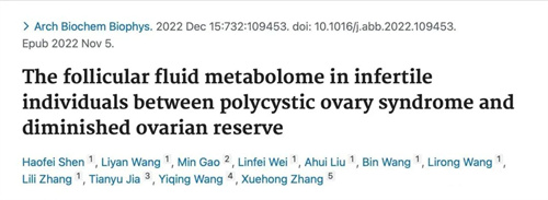 为什么你的卵子差，卵巢功能减退？血液和卵泡液发现重要危险因素