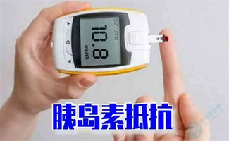 什么是胰岛素抵抗？为什么会影响生育能力？