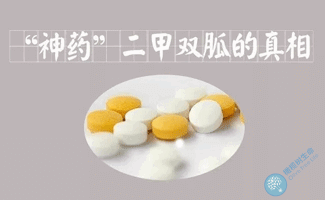 走向“神坛”的二甲双胍！