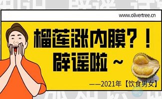 做试管婴儿，吃西柚、榴莲长内膜？是时候该辟谣了