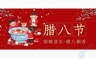 腊八节| 备孕人必看的旺“孕”秘籍！！