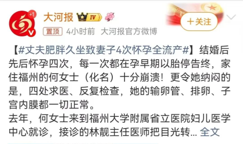 福建女子接连4次流产,原来问题出在男方身上! 福建女子接连4次流产,原来问题出在男方身上!